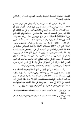 الخلافة الفاطمية المغرب الدشراوي