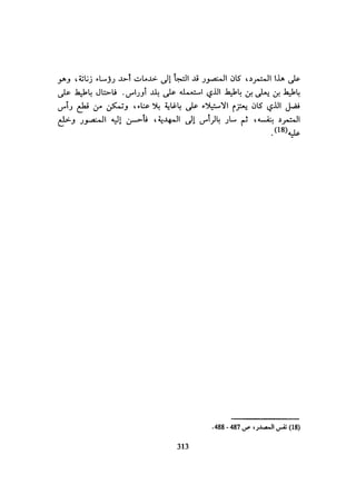 الخلافة الفاطمية المغرب الدشراوي