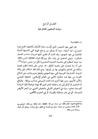 الخلافة الفاطمية المغرب الدشراوي