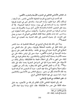 الخلافة الفاطمية المغرب الدشراوي