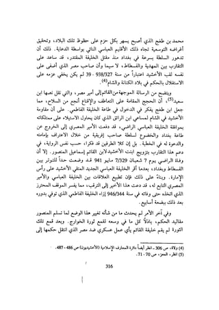 الخلافة الفاطمية المغرب الدشراوي