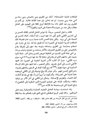 الخلافة الفاطمية المغرب الدشراوي