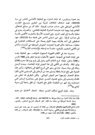 الخلافة الفاطمية المغرب الدشراوي