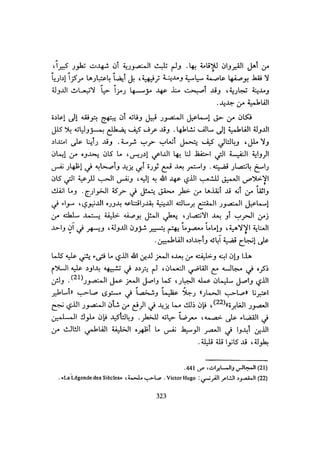 الخلافة الفاطمية المغرب الدشراوي