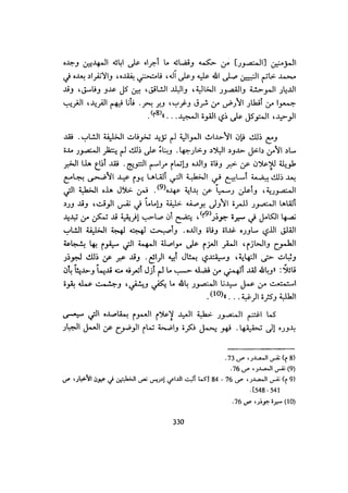 الخلافة الفاطمية المغرب الدشراوي