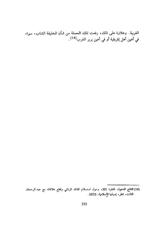 الخلافة الفاطمية المغرب الدشراوي