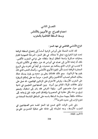 الخلافة الفاطمية المغرب الدشراوي