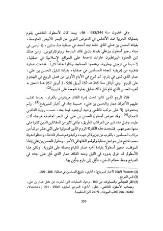 الخلافة الفاطمية المغرب الدشراوي