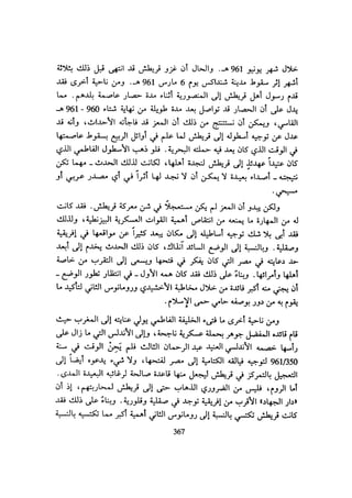 الخلافة الفاطمية المغرب الدشراوي