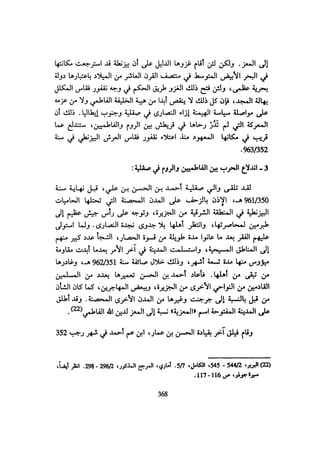 الخلافة الفاطمية المغرب الدشراوي