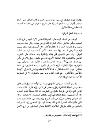 الخلافة الفاطمية المغرب الدشراوي