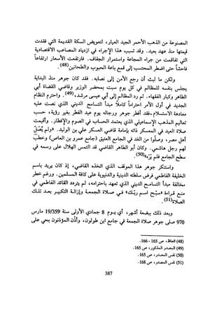 الخلافة الفاطمية المغرب الدشراوي