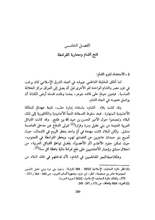 الخلافة الفاطمية المغرب الدشراوي