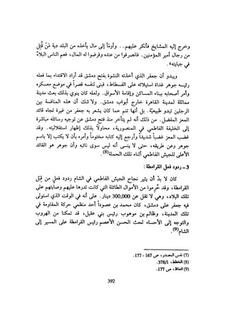 الخلافة الفاطمية المغرب الدشراوي