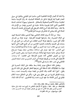 الخلافة الفاطمية المغرب الدشراوي