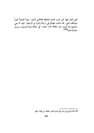 الخلافة الفاطمية المغرب الدشراوي