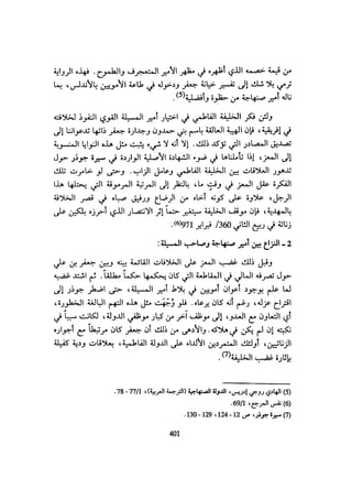 الخلافة الفاطمية المغرب الدشراوي