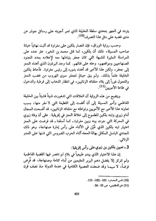 الخلافة الفاطمية المغرب الدشراوي