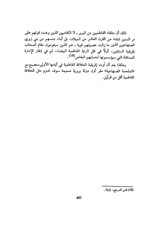 الخلافة الفاطمية المغرب الدشراوي