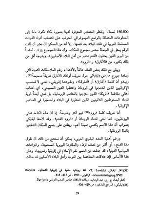 الخلافة الفاطمية المغرب الدشراوي