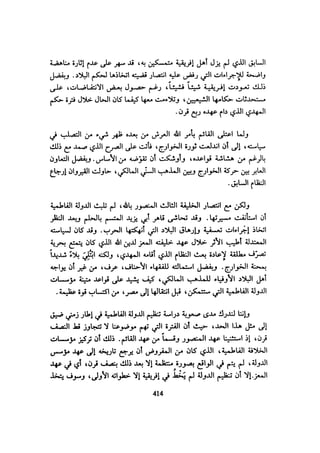 الخلافة الفاطمية المغرب الدشراوي