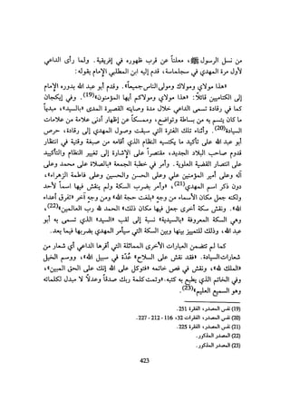 الخلافة الفاطمية المغرب الدشراوي