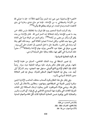 الخلافة الفاطمية المغرب الدشراوي