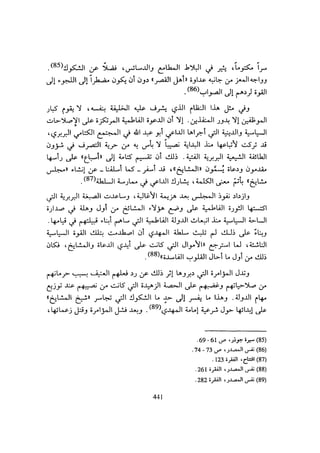 الخلافة الفاطمية المغرب الدشراوي