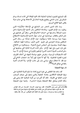 الخلافة الفاطمية المغرب الدشراوي