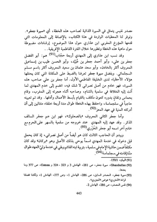 الخلافة الفاطمية المغرب الدشراوي