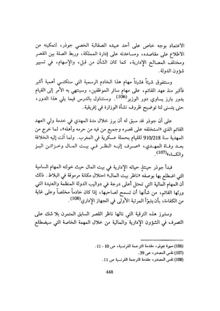 الخلافة الفاطمية المغرب الدشراوي