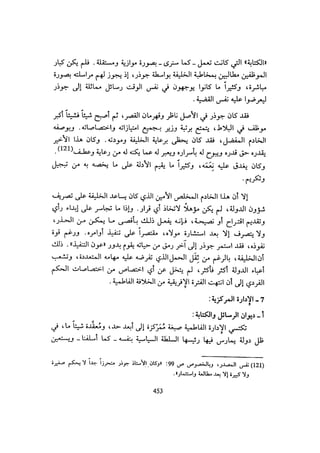 الخلافة الفاطمية المغرب الدشراوي