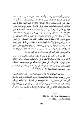 الخلافة الفاطمية المغرب الدشراوي