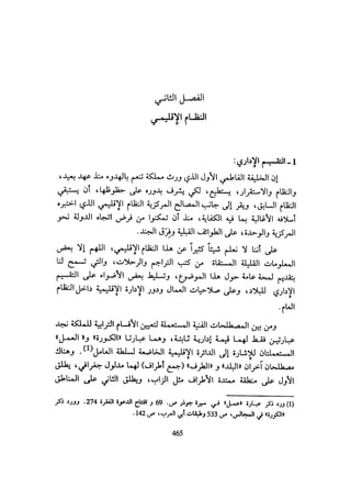 الخلافة الفاطمية المغرب الدشراوي