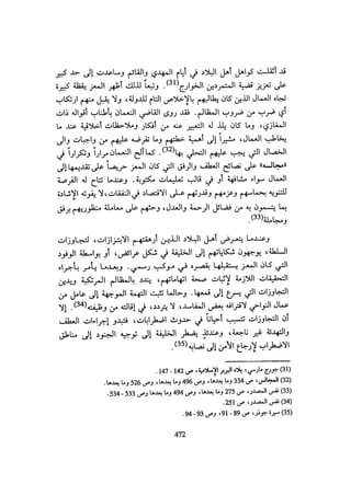 الخلافة الفاطمية المغرب الدشراوي