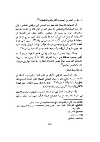 الخلافة الفاطمية المغرب الدشراوي