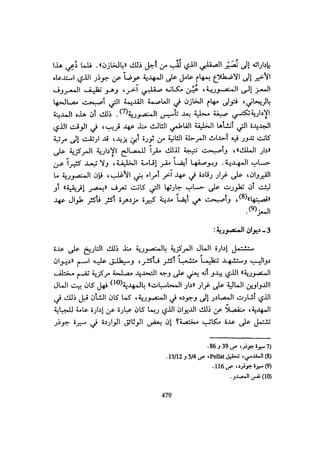 الخلافة الفاطمية المغرب الدشراوي