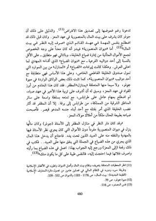 الخلافة الفاطمية المغرب الدشراوي