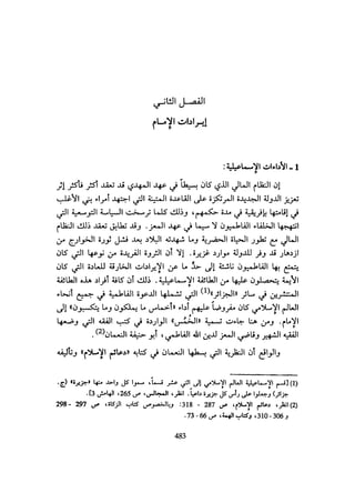 الخلافة الفاطمية المغرب الدشراوي