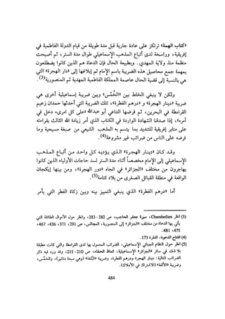 الخلافة الفاطمية المغرب الدشراوي