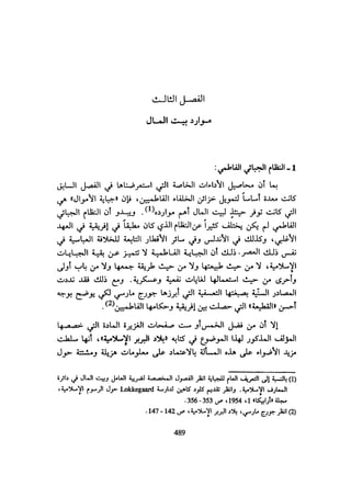 الخلافة الفاطمية المغرب الدشراوي