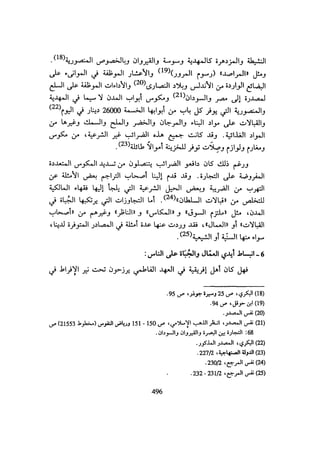 الخلافة الفاطمية المغرب الدشراوي