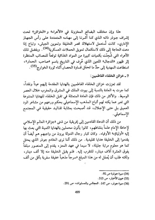 الخلافة الفاطمية المغرب الدشراوي