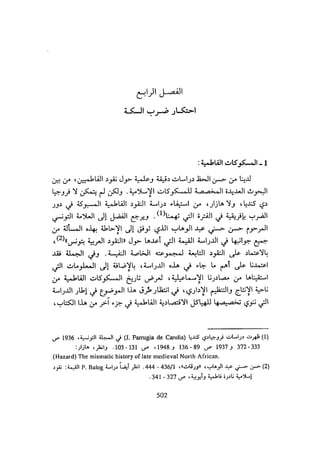 الخلافة الفاطمية المغرب الدشراوي