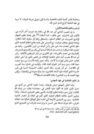 الخلافة الفاطمية المغرب الدشراوي