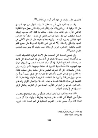 الخلافة الفاطمية المغرب الدشراوي