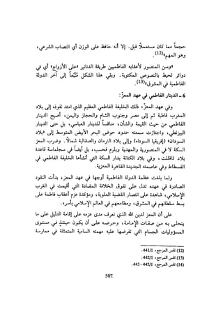 الخلافة الفاطمية المغرب الدشراوي