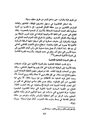 الخلافة الفاطمية المغرب الدشراوي