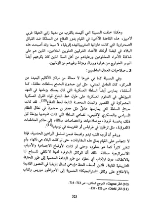 الخلافة الفاطمية المغرب الدشراوي