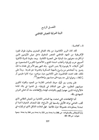 الخلافة الفاطمية المغرب الدشراوي